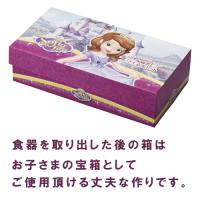 【ちいさなプリンセス・ソフィア】こども食器ギフトセット