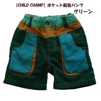 半額!【CHILD CHAMP】ポケット配色パンツ