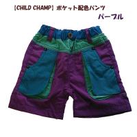 半額!【CHILD CHAMP】ポケット配色パンツ