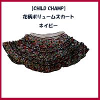 半額!!【CHILD CHAMP】花柄ボリュームスカート