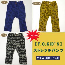 20%OFF【F.O.KID'S】ストレッチパンツ